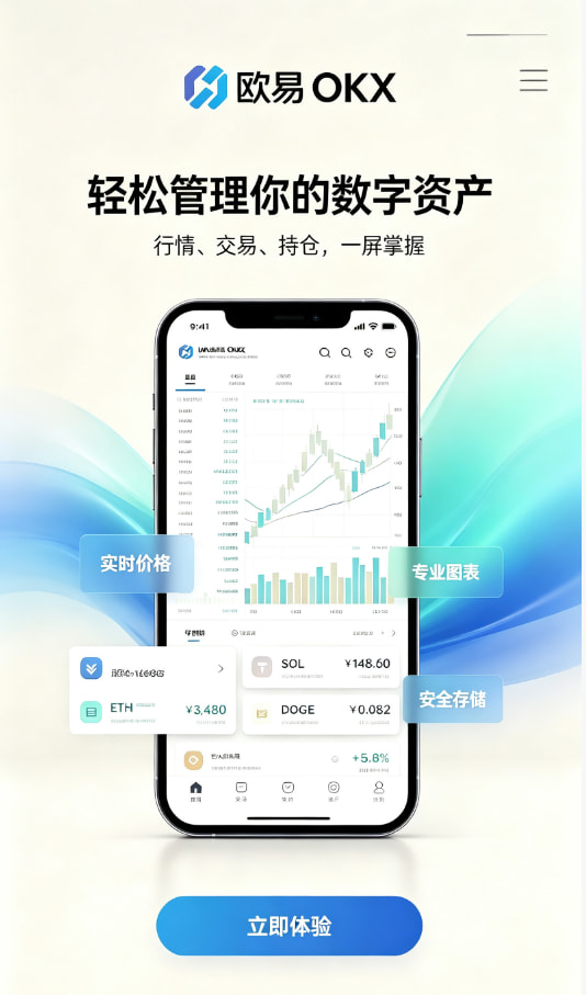 欧交易所app官网安卓下载注册教程